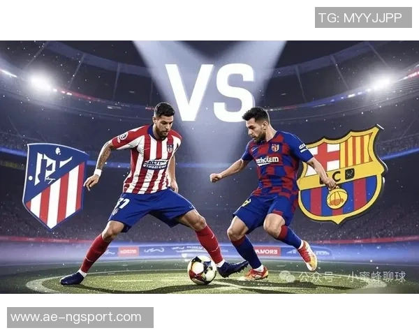 西甲分析：马竞主场强势取胜巴萨继续保持连胜势头